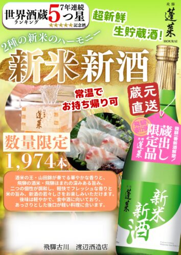 新米新酒POP_page-0001