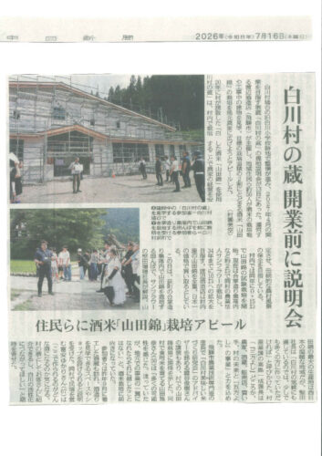 0716　中日新聞のサムネイル