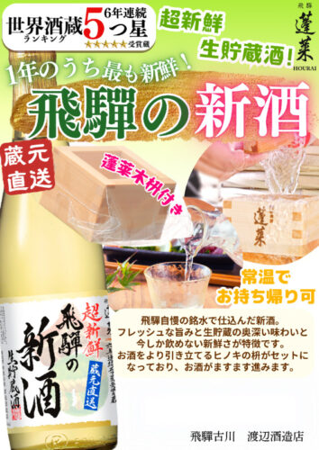 飛騨の新酒POPのサムネイル