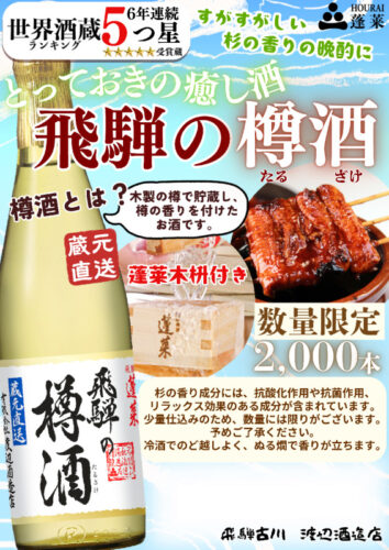 飛騨の樽酒POPのサムネイル