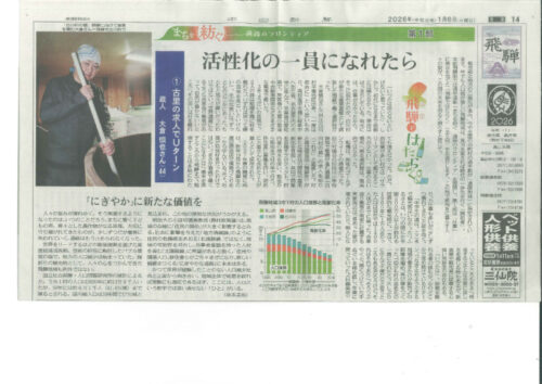 0106　中日新聞のサムネイル