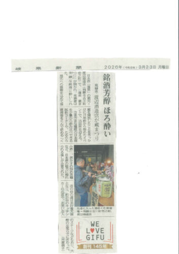 岐阜新聞0321のサムネイル