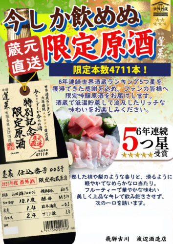 吟醸60％限定原酒003号POP　のサムネイル