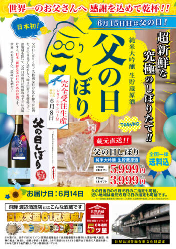 2025父の日しぼりチラシのサムネイル