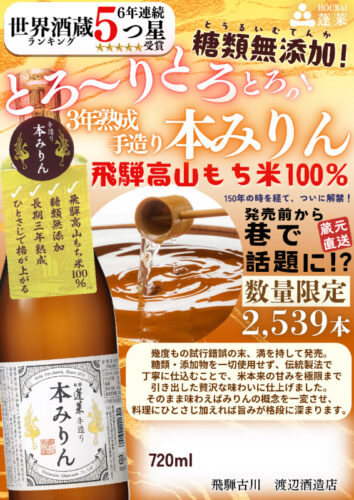 本みりんPOPのサムネイル