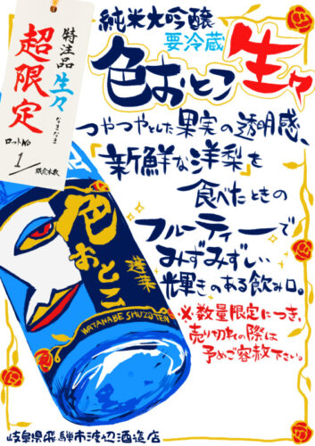 色おとこ生々新POPのサムネイル