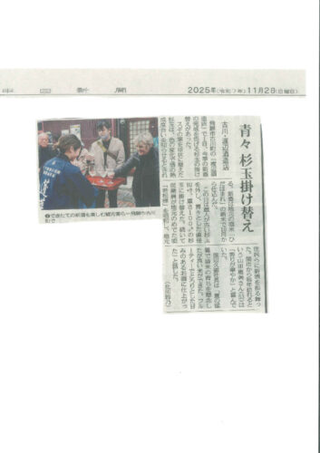 20251102中日新聞のサムネイル