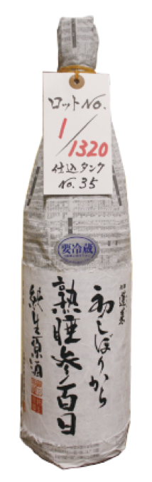 これぞ日本酒の白魔術 ロメロ スペシャル 蓬莱 渡辺酒造店 これぞ日本酒の白魔術 ロメロ スペシャル 蓬莱 渡辺酒造店