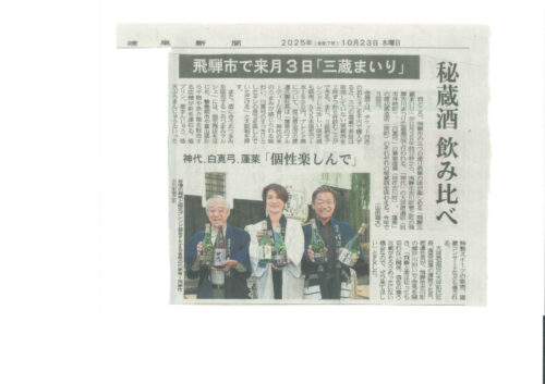 20251023岐阜新聞のサムネイル