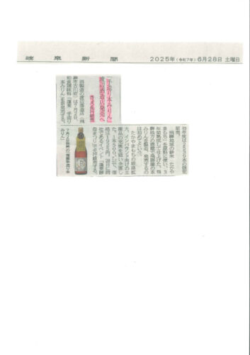 岐阜新聞0628のサムネイル