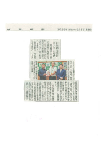 20250903岐阜新聞のサムネイル