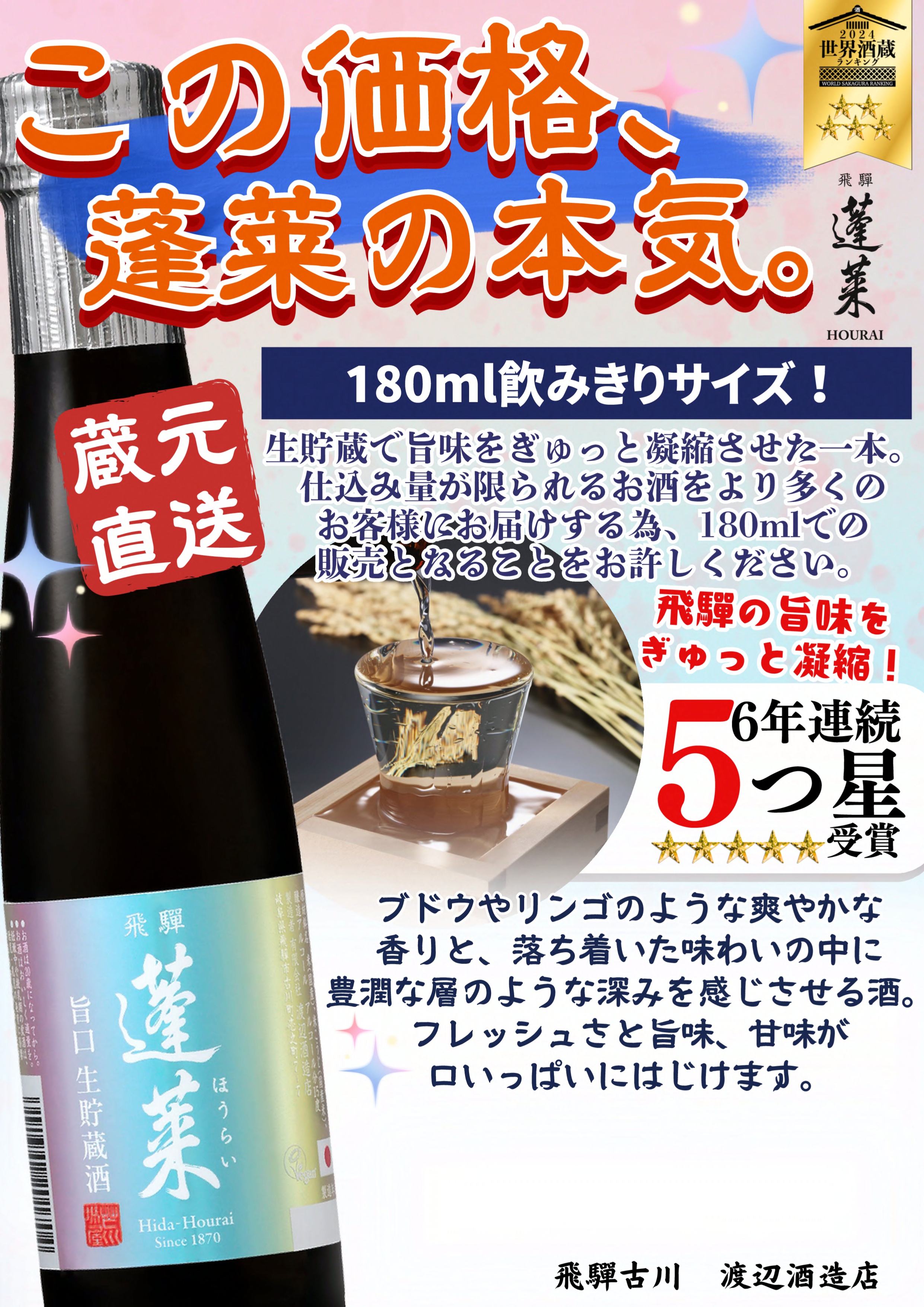 旨口１８０ｍｌ