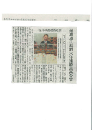 0520　中日新聞のサムネイル