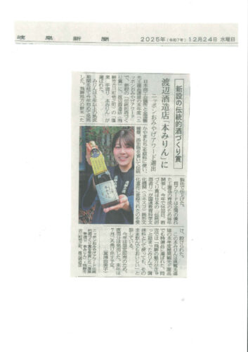 岐阜新聞　20251224のサムネイル