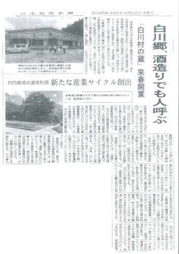 0828　日本経済新聞のサムネイル