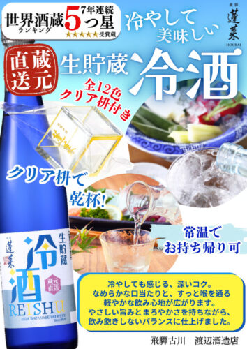 生貯蔵冷酒 価格欄なしPOP