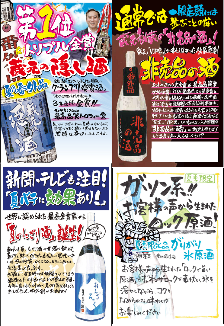 お近くの店舗でぜひ スーパーで日本酒を購入する際のおすすめポイント 渡辺酒造店 日本最大級の売れる酒 日本酒のデータバンク Sake Hack
