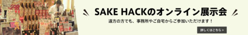 オンライン展示会詳細はこちら