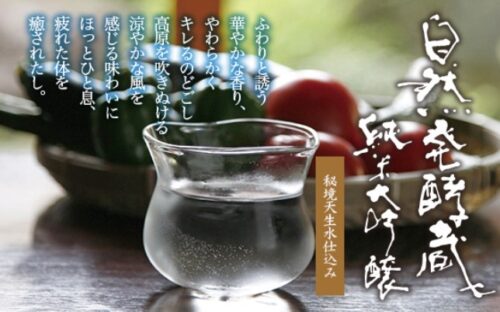 自然発酵蔵　純米大吟醸