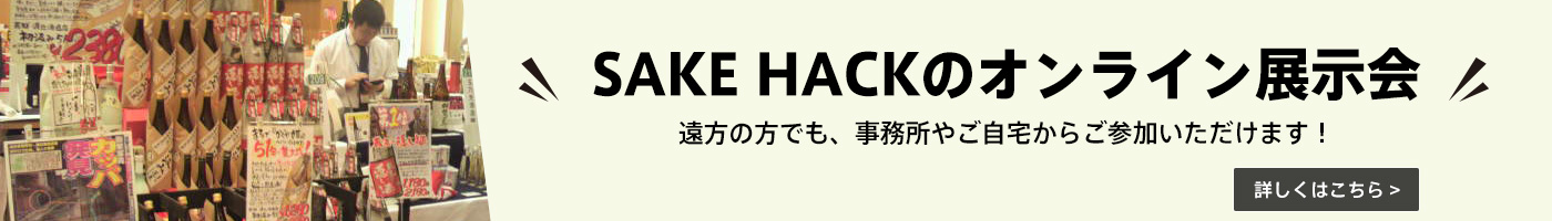 オンライン展示会