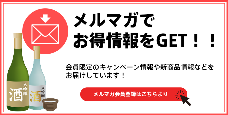 メルマガ会員募集中